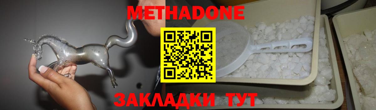 Метадон methadone Нальчик