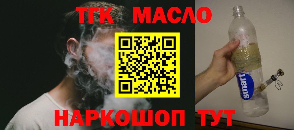 ТГК гашишное масло Нальчик